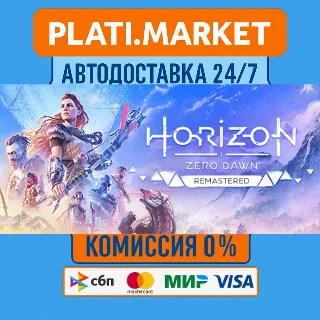 Купить Horizon Zero Dawn™ Remastered⟡STEAM GIFT ВСЕ РЕГИОНЫ АВ