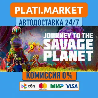 Купить Journey To The Savage Planet⟡STEAM GIFT ВСЕ РЕГИОНЫ АВТ