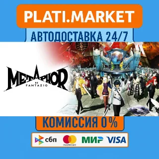 Купить Metaphor: ReFantazio⟡STEAM GIFT ВСЕ РЕГИОНЫ АВТО 0%