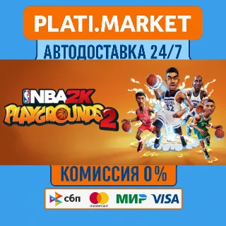 Купить NBA 2K Playgrounds 2⟡STEAM GIFT ВСЕ РЕГИОНЫ АВТО 0%