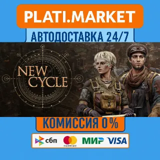 Купить New Cycle⟡STEAM GIFT ВСЕ РЕГИОНЫ АВТО 0%