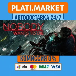 Купить Nobody Wants to Die⟡STEAM GIFT ВСЕ РЕГИОНЫ АВТО 0%