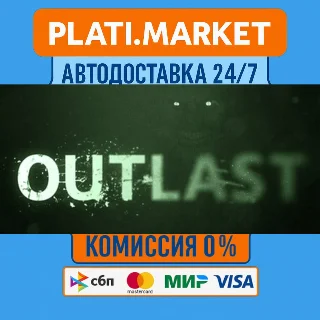 Купить Outlast⟡STEAM GIFT ВСЕ РЕГИОНЫ АВТО 0%