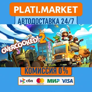Купить Overcooked! 2⟡STEAM GIFT ВСЕ РЕГИОНЫ АВТО 0%