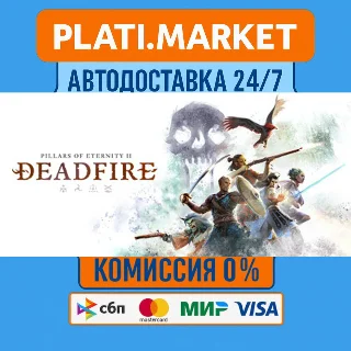 Купить Pillars of Eternity II: Deadfire⟡STEAM GIFT ВСЕ РЕГИОНЫ