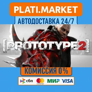 Купить Prototype 2⟡STEAM GIFT ВСЕ РЕГИОНЫ АВТО 0%