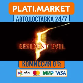 Купить Resident Evil 5⟡STEAM GIFT ВСЕ РЕГИОНЫ АВТО 0%