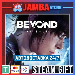 Купить 🎁 Beyond: Two Souls | STEAM GIFT | RU - МИР | АВТО