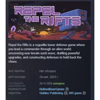Купить Repel The Rifts АВТОДОСТАВКА STEAM GLOBAL МГНОВЕННО ЛИЦЕНЗИЯ