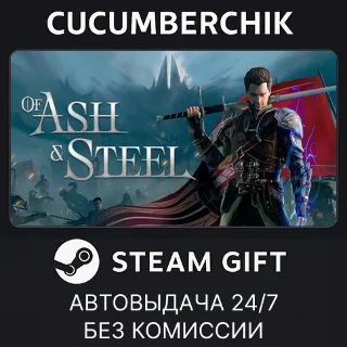 Купить Of Ash and Steel ✅ STEAM GIFT AUTO ✅ RU+МИР