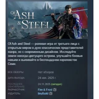 Купить Of Ash and Steel АВТОДОСТАВКА STEAM РОССИЯ