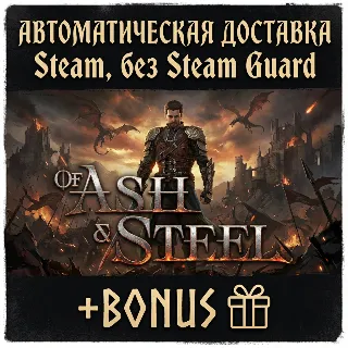Купить Of Ash and Steel • STEAM • БЕЗ GUARD