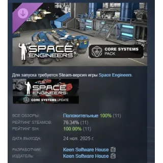 Купить Space Engineers - Core System АВТОДОСТАВКА STEAM РОССИЯ