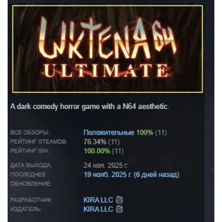 Купить Uktena 64 - Ultimate АВТОДОСТАВКА STEAM РОССИЯ