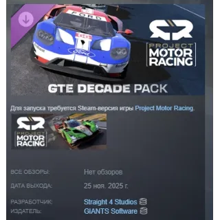 Купить Project Motor Racing: GTE Decade Pack АВТОДОСТАВКА STEAM РОССИЯ