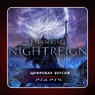 Купить 🎮 ELDEN RING NIGHTREIGN ✨ PS4 PS5 | П2/П3