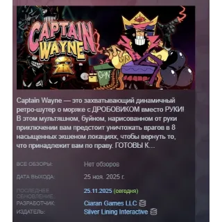 Купить Captain Wayne - Vacation Desperation АВТО STEAM РОССИЯ