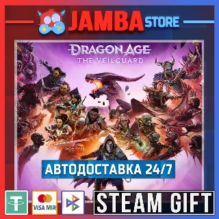 Купить 🎁 Dragon Age: The Veilguard | STEAM GIFT | МИР | АВТО