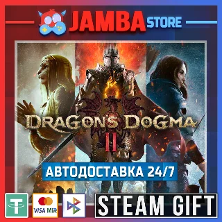 Купить 🎁 Dragon's Dogma 2 | STEAM GIFT | RU - МИР | АВТО