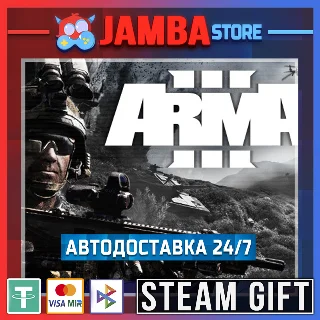 Купить 🎁 Arma 3 | STEAM GIFT | RU - МИР | АВТО