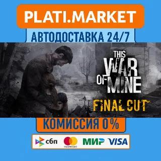 Купить This War of Mine⟡STEAM GIFT ВСЕ РЕГИОНЫ АВТО 0%