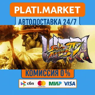 Купить Ultra Street Fighter® IV⟡STEAM GIFT ВСЕ РЕГИОНЫ АВТО 0%