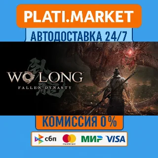Купить Wo Long: Fallen Dynasty⟡STEAM GIFT ВСЕ РЕГИОНЫ АВТО 0%