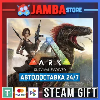 Купить 🎁 ARK: Survival Evolved | STEAM GIFT | RU - МИР | АВТО