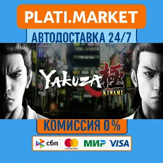 Купить Yakuza Kiwami⟡STEAM GIFT ВСЕ РЕГИОНЫ АВТО 0%