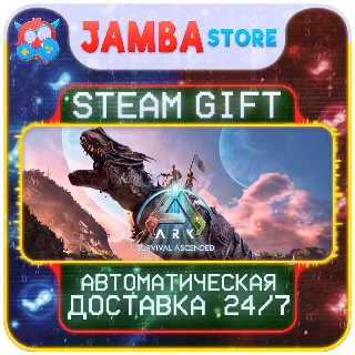 Купить 🎁 ARK: Survival Ascended | STEAM GIFT | RU - МИР | АВТО