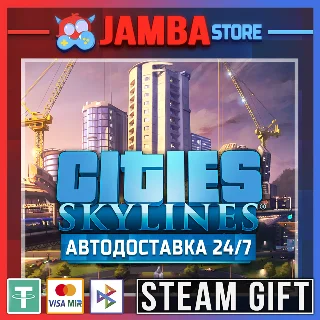 Купить 🎁 Cities: Skylines | STEAM GIFT | RU - МИР | АВТО