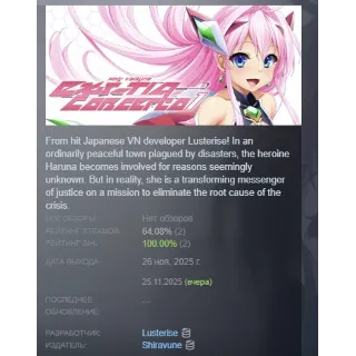 Купить Holy Valkyrie EXS-TiA: Concerto 1 АВТО STEAM РОССИЯ
