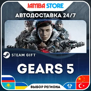 Купить 🎁 Gears 5 | STEAM GIFT | RU - МИР | АВТО