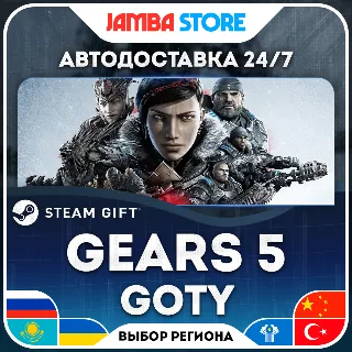 Купить 🎁 Gears 5 GOTY | STEAM GIFT | RU - МИР | АВТО
