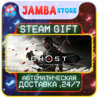 Купить 🎁 Ghost of Tsushima DIRECTOR'S CUT | STEAM GIFT | МИР | АВТО