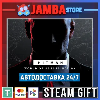 Купить 🎁 HITMAN World of Assassination | STEAM GIFT | RU - МИР