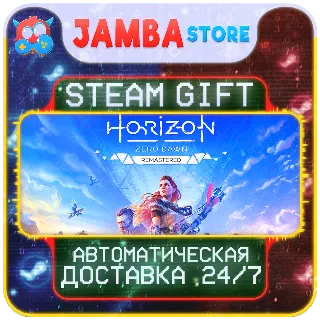 Купить 🎁 Horizon Zero Dawn Remastered | STEAM GIFT | МИР | АВТО