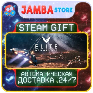Купить 🎁 Elite: Dangerous | STEAM GIFT | RU - МИР | АВТО