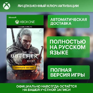Купить КЛЮЧ XBOX | THE WITCHER 3: WILD HUNT – COMPLETE EDITION