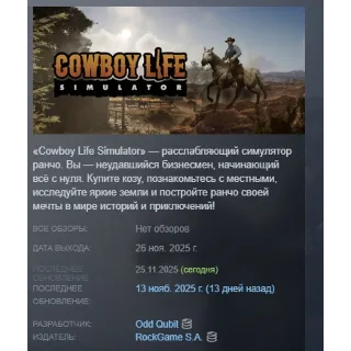 Купить Cowboy Life Simulator АВТОДОСТАВКА STEAM РОССИЯ