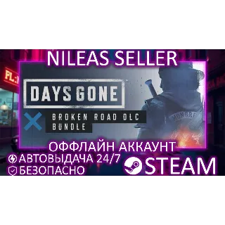 Купить Days Gone + Broken Road DLC Bundle | Steam | Оффлайн