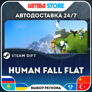 Купить 🎁 Human Fall Flat | STEAM GIFT | RU - МИР | АВТО