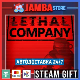 Купить 🎁 Lethal Company | STEAM GIFT | RU - МИР | АВТО