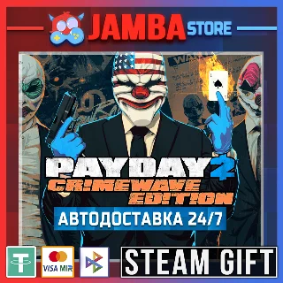 Купить 🎁 PAYDAY 2 | STEAM GIFT | RU - МИР | АВТО