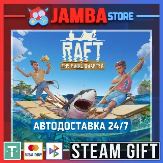 Купить 🎁 Raft | STEAM GIFT | RU - МИР | АВТО