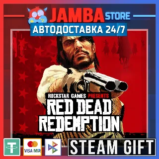 Купить 🎁 Red Dead Redemption | STEAM GIFT | RU - МИР | АВТО