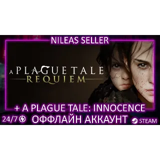 Купить A Plague Tale: Requiem + Innocence | 2 части | A Plague Tale Bundle | Steam | Оффлайн