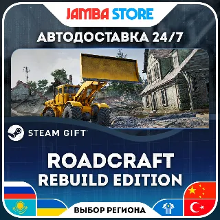 Купить 🎁 RoadCraft - Rebuild Edition | STEAM GIFT | RU - МИР | АВТО