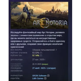 Купить Ars Notoria \ Арс Нотория АВТОДОСТАВКА STEAM РОССИЯ