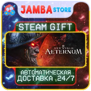 Купить 🎁 New World: Aeternum | STEAM GIFT | МИР